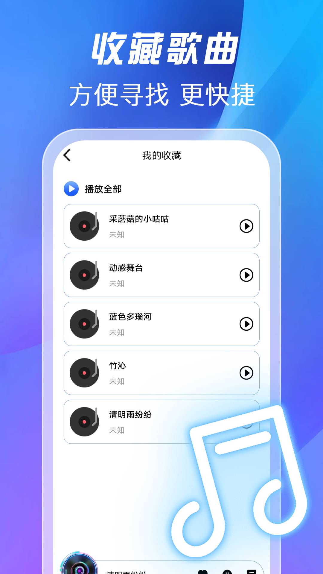 全免歌曲播放器正版图4