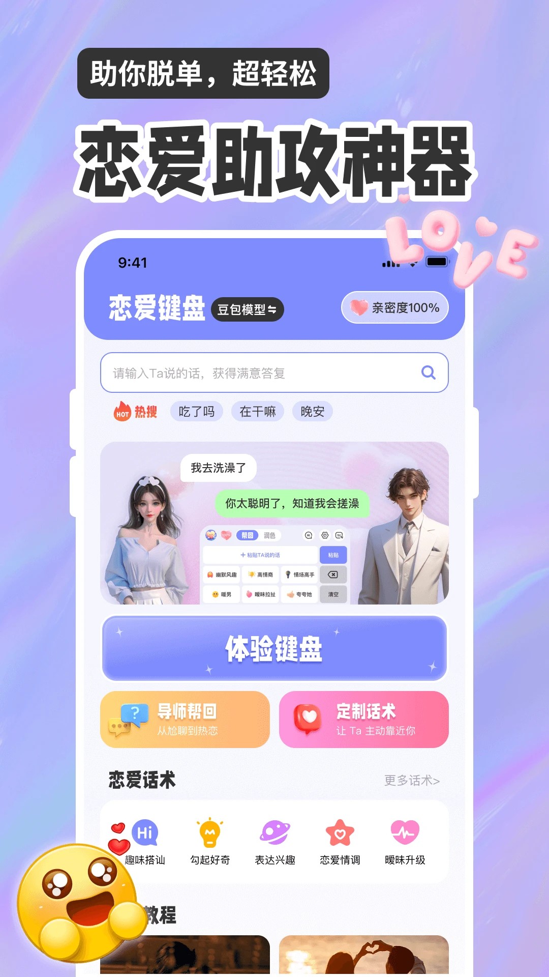 小元智能回复输入法苹果版图1
