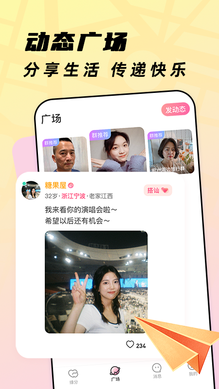 珍心2026手机最新版图1