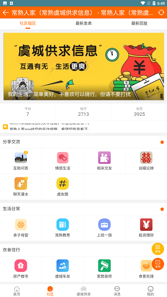 常熟人家老版