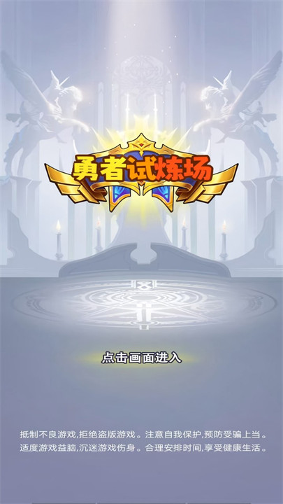 勇者试炼场游戏正版图4