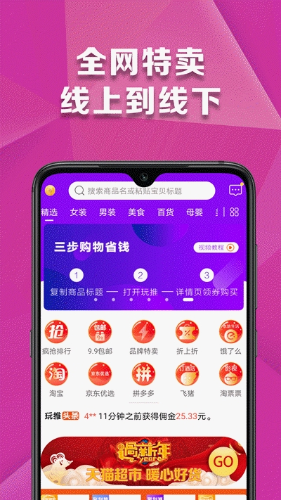 玩推