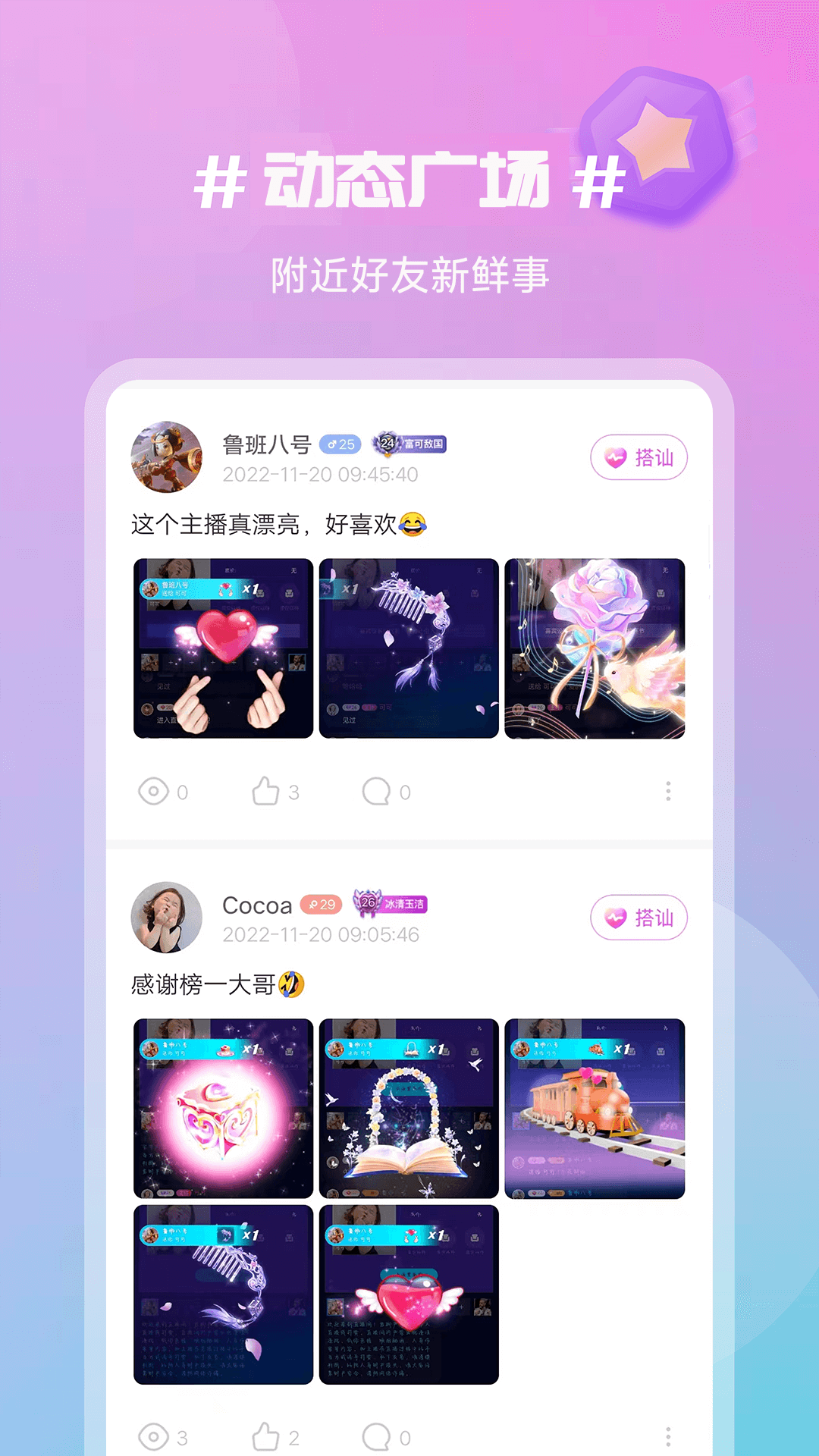 感聊安卓免费版图1