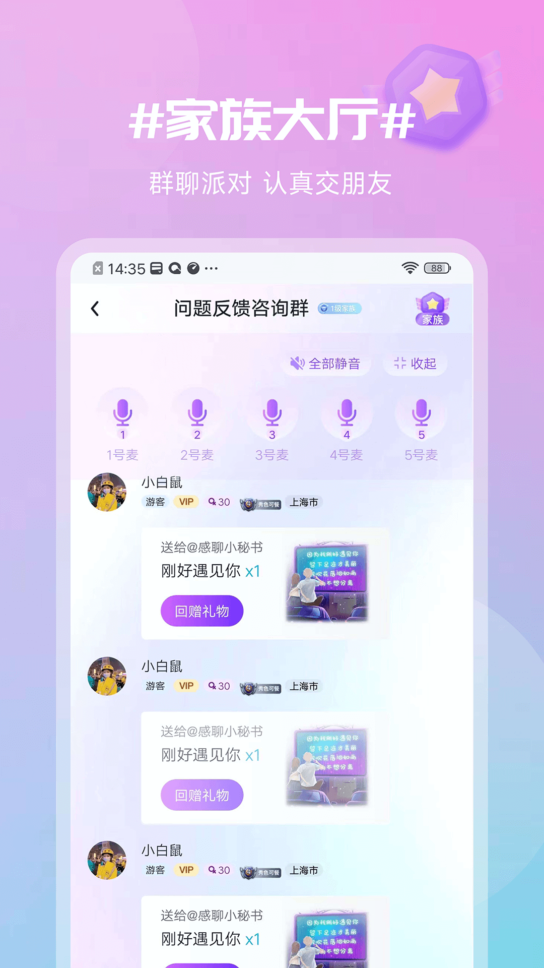 感聊安卓免费版图3