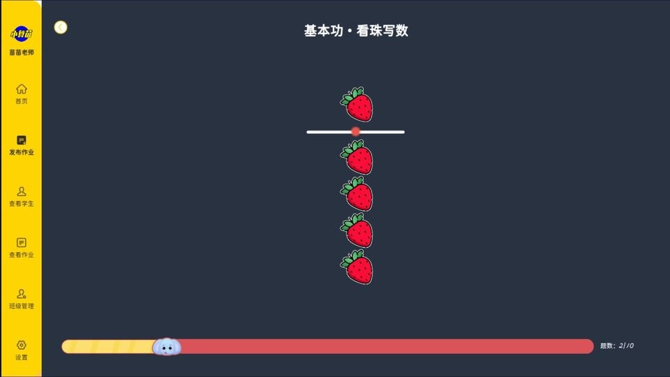 珠心算教师端手机版图1