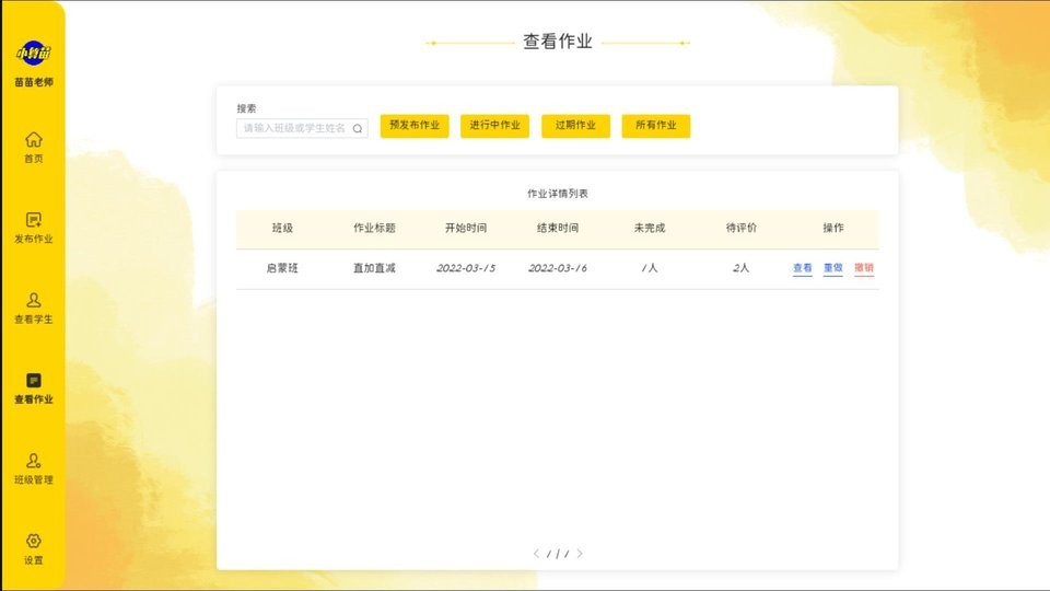 珠心算教师端手机版图2