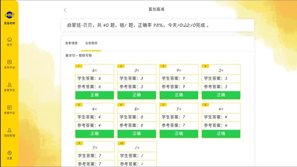 珠心算教师端手机版图3