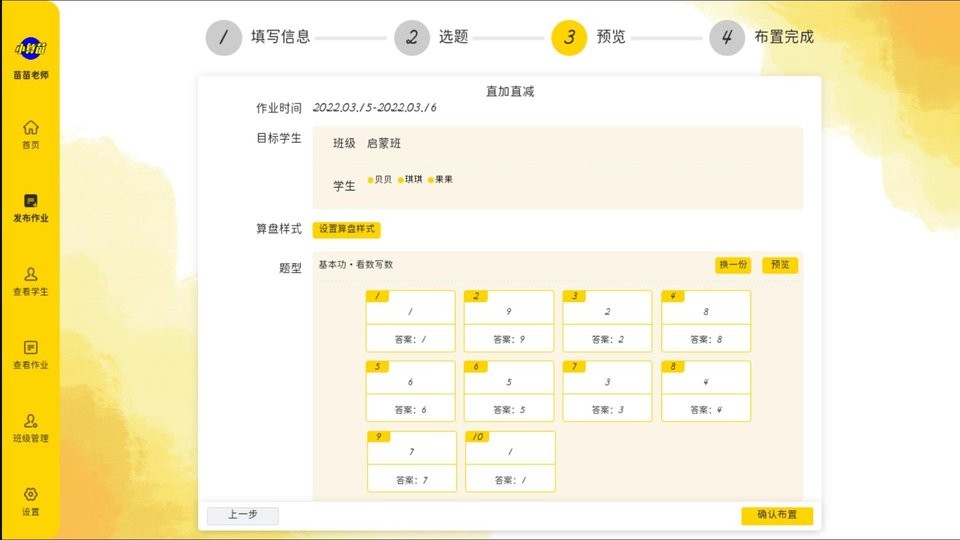珠心算教师端手机版图4