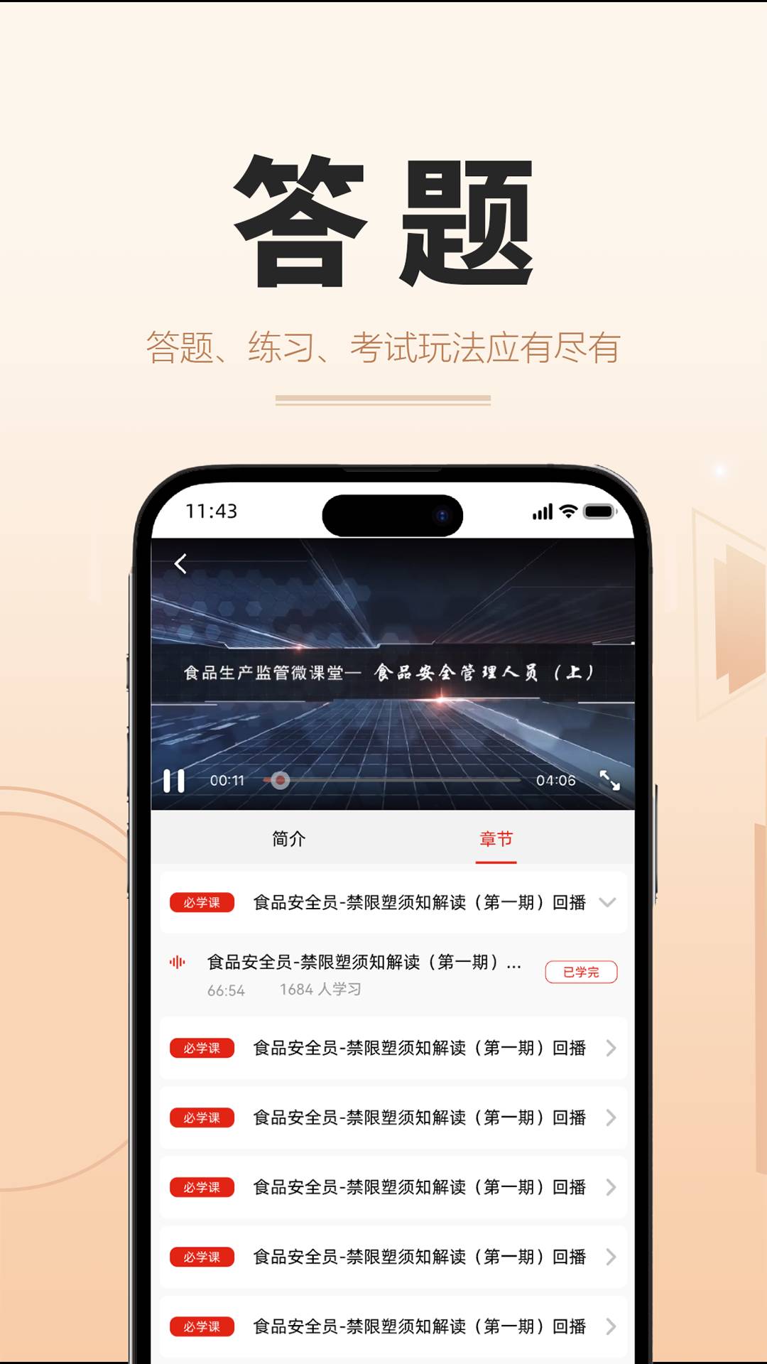 食时安2026手机最新版图4