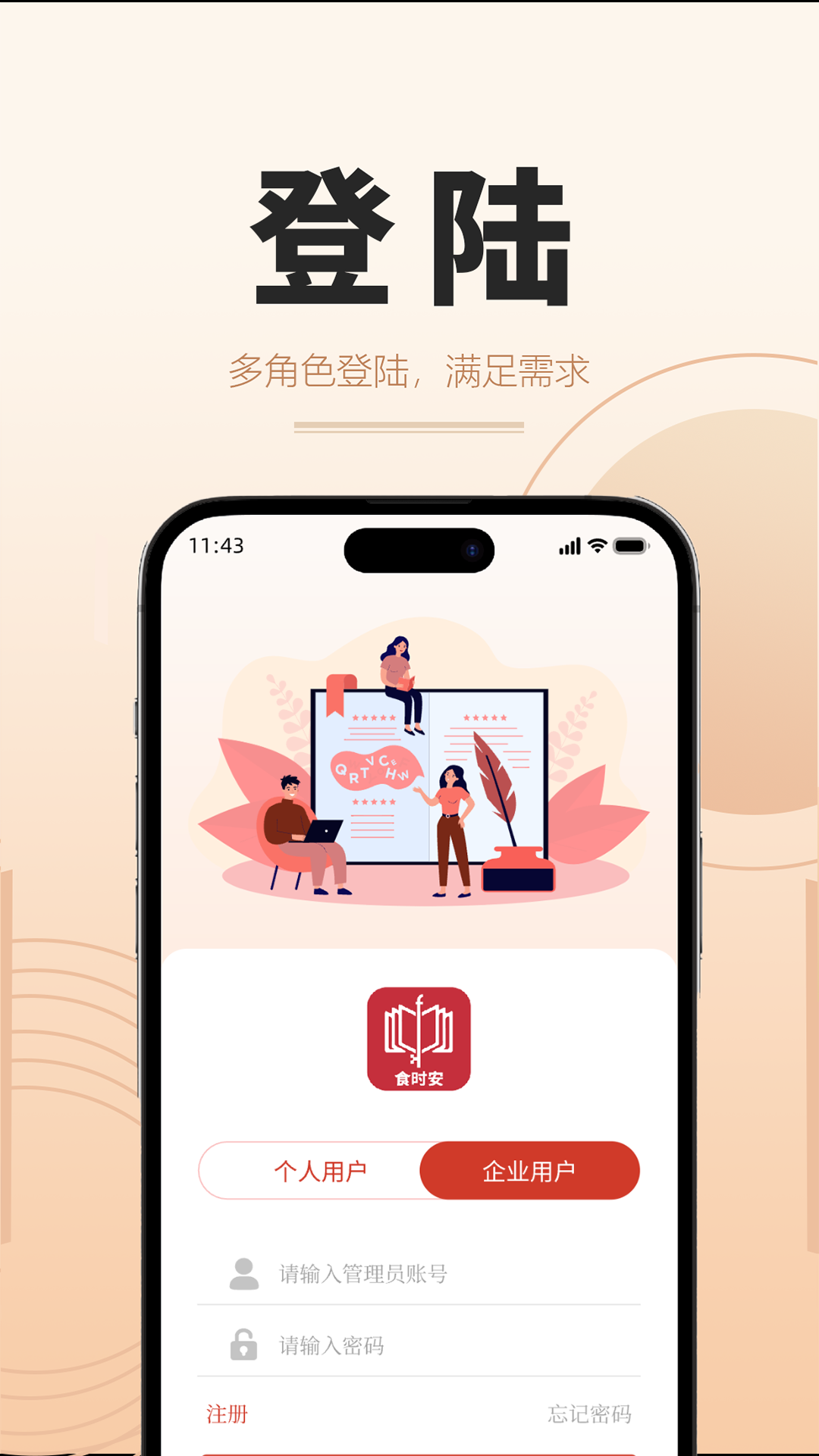 食时安图4