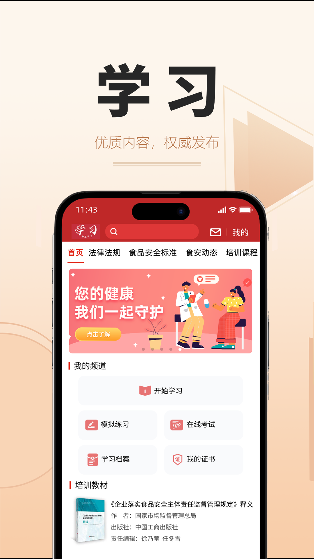 食时安图2