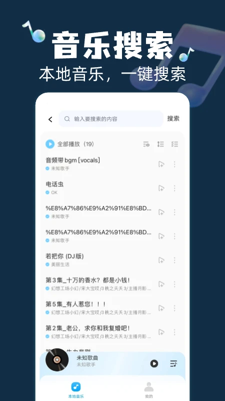 全民畅听音乐2026无广告版图1