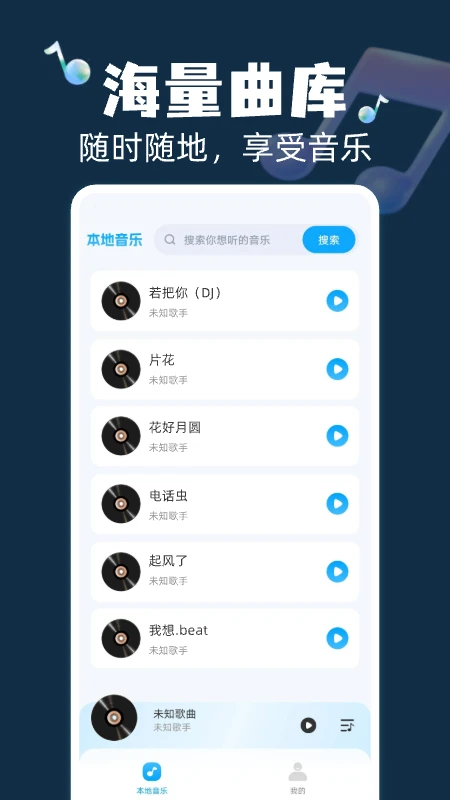 全民畅听音乐2026无广告版图3
