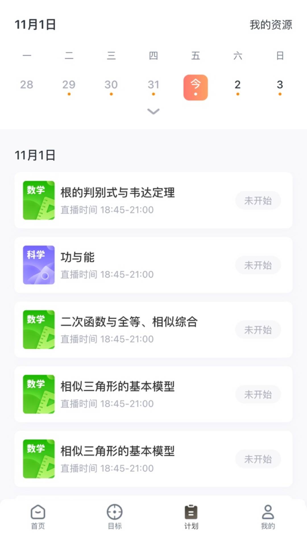 升学有铭师官方正版图3