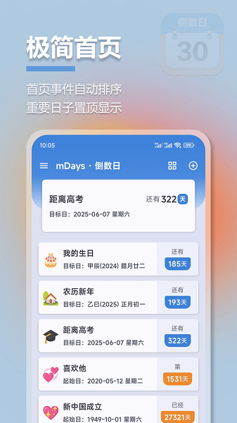 mDays倒计时手机正版图3