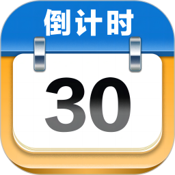 mDays倒计时正式版