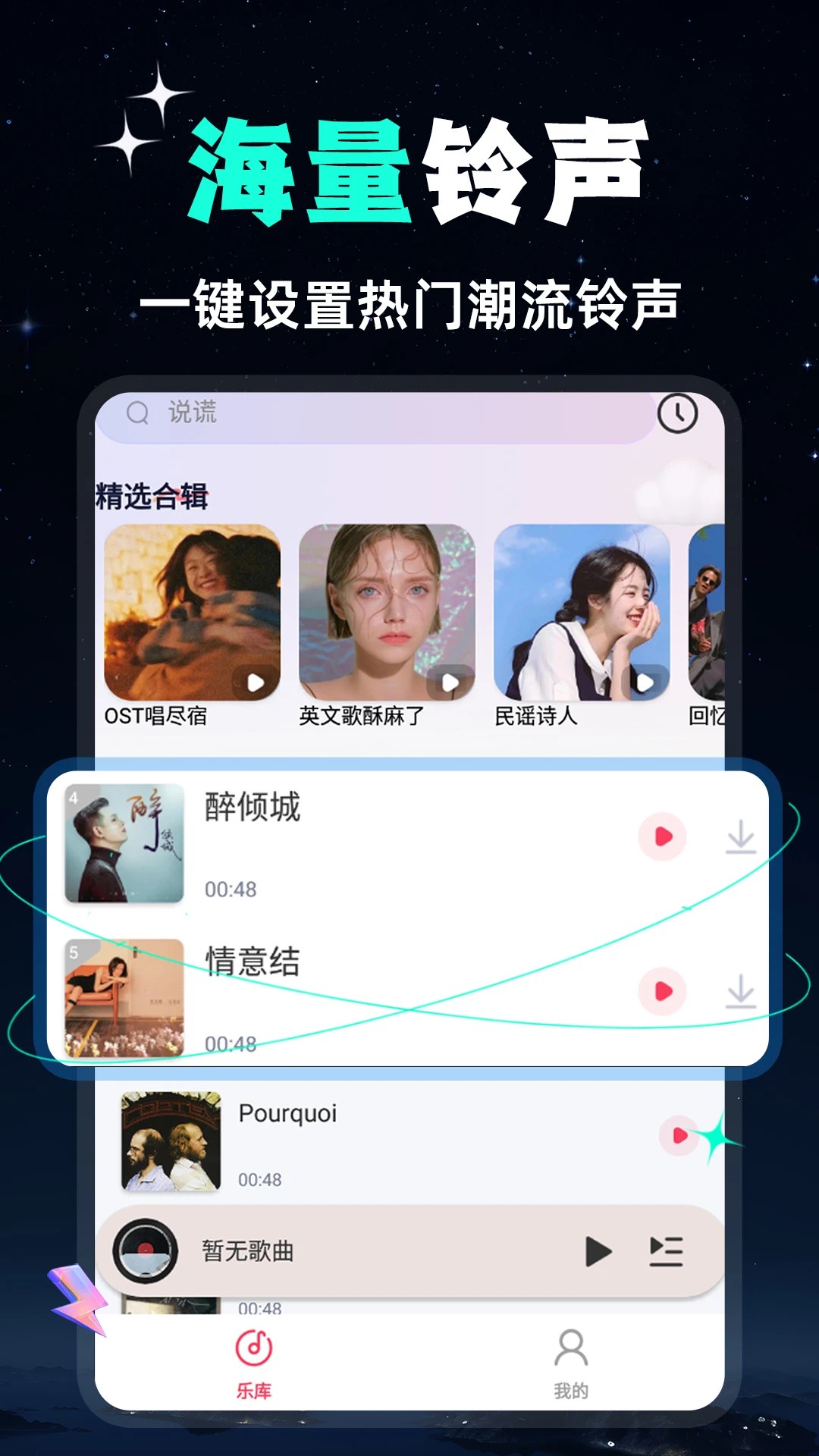 全民免费音乐正版图1