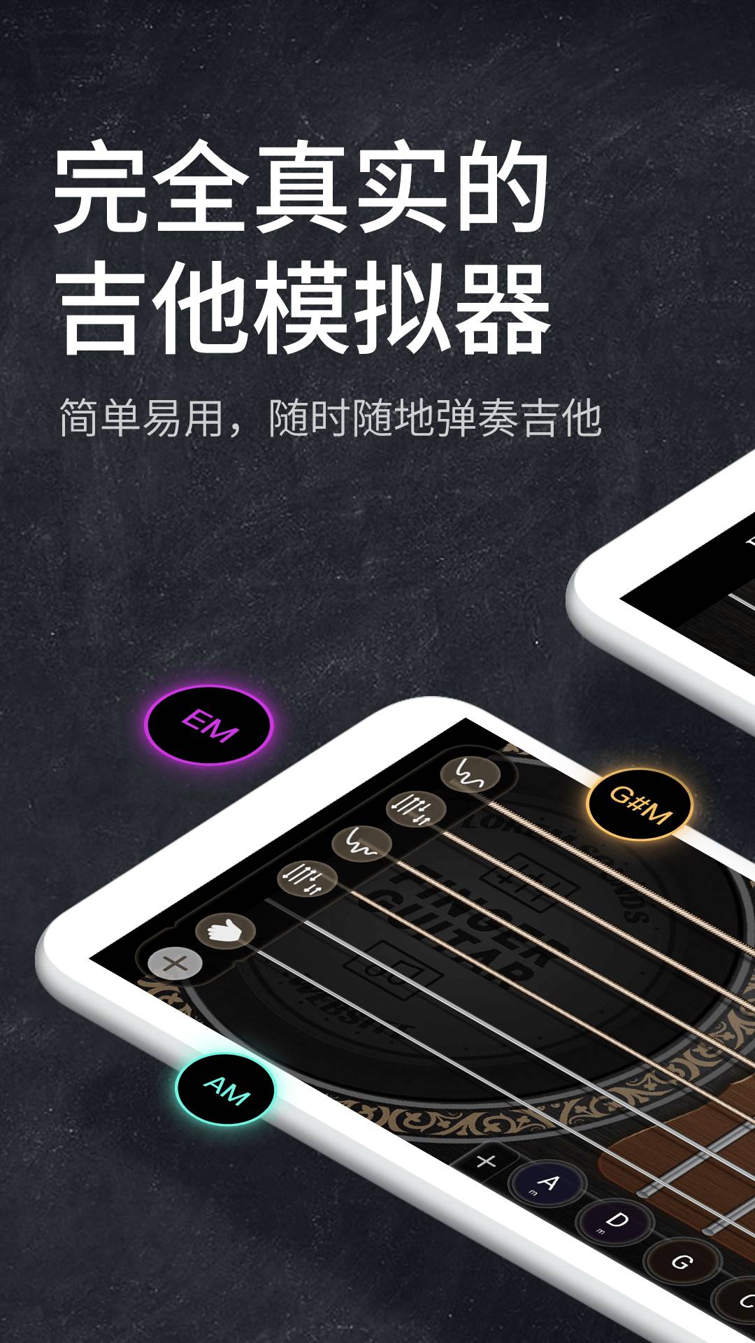 指尖吉他模拟器纯净版图5