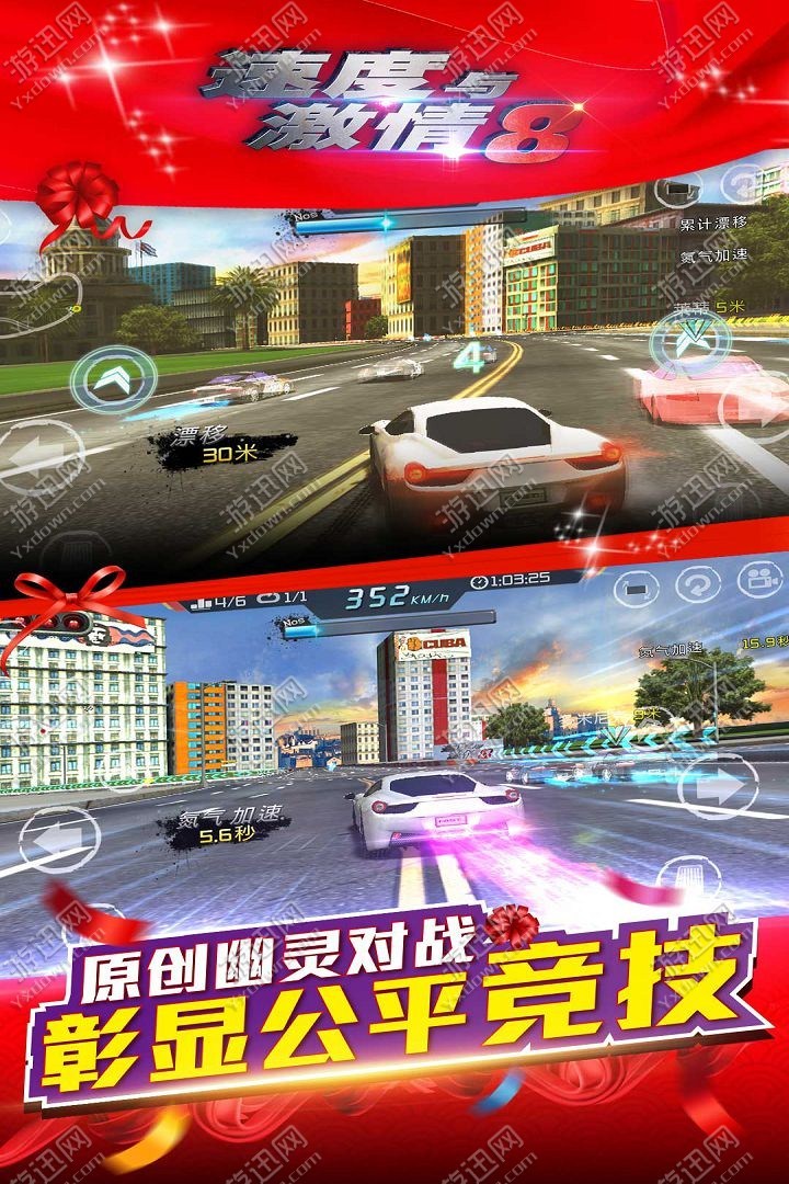速度与激情8游戏图3