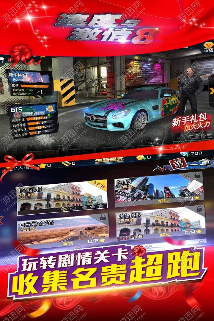 速度与激情8游戏图4