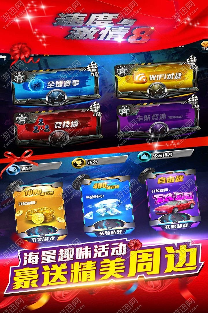 速度与激情8游戏图1