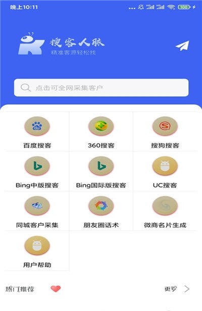 人脉客源通图1