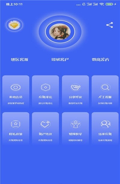 人脉客源通图3