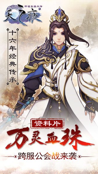 轩辕剑之天之痕手游免费版图2