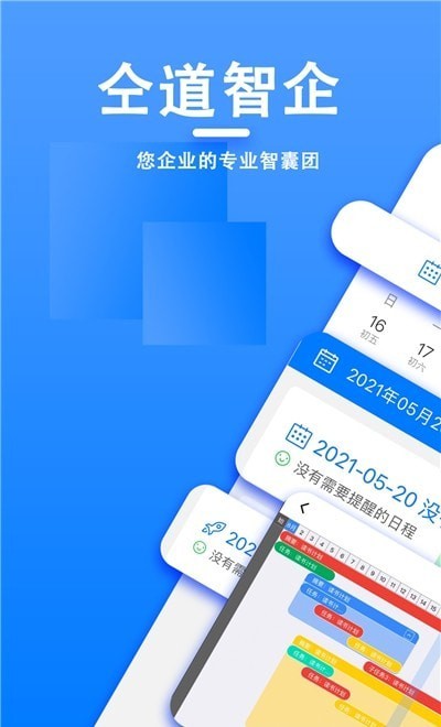 仝道智企官方最新版图1