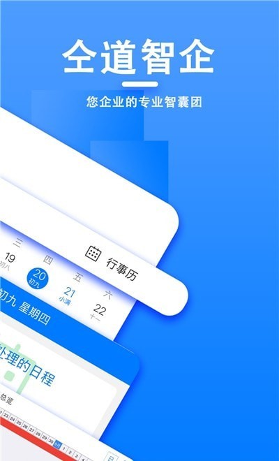 仝道智企官方最新版图3