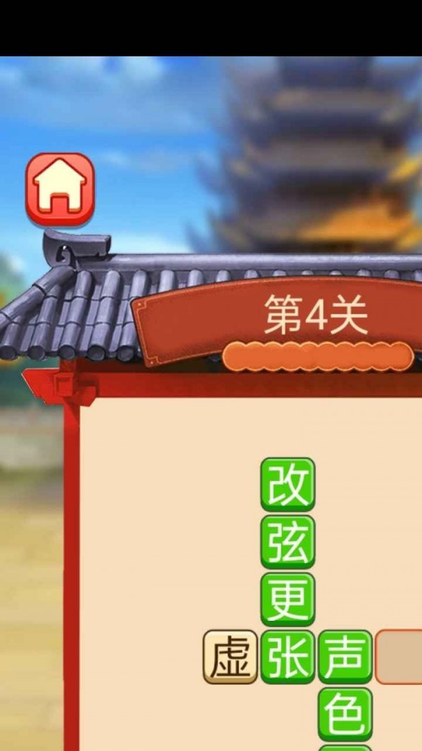 呱呱成语直装版图1