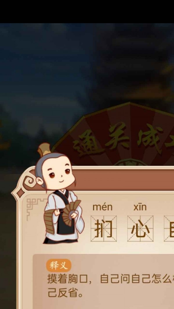 呱呱成语直装版图3