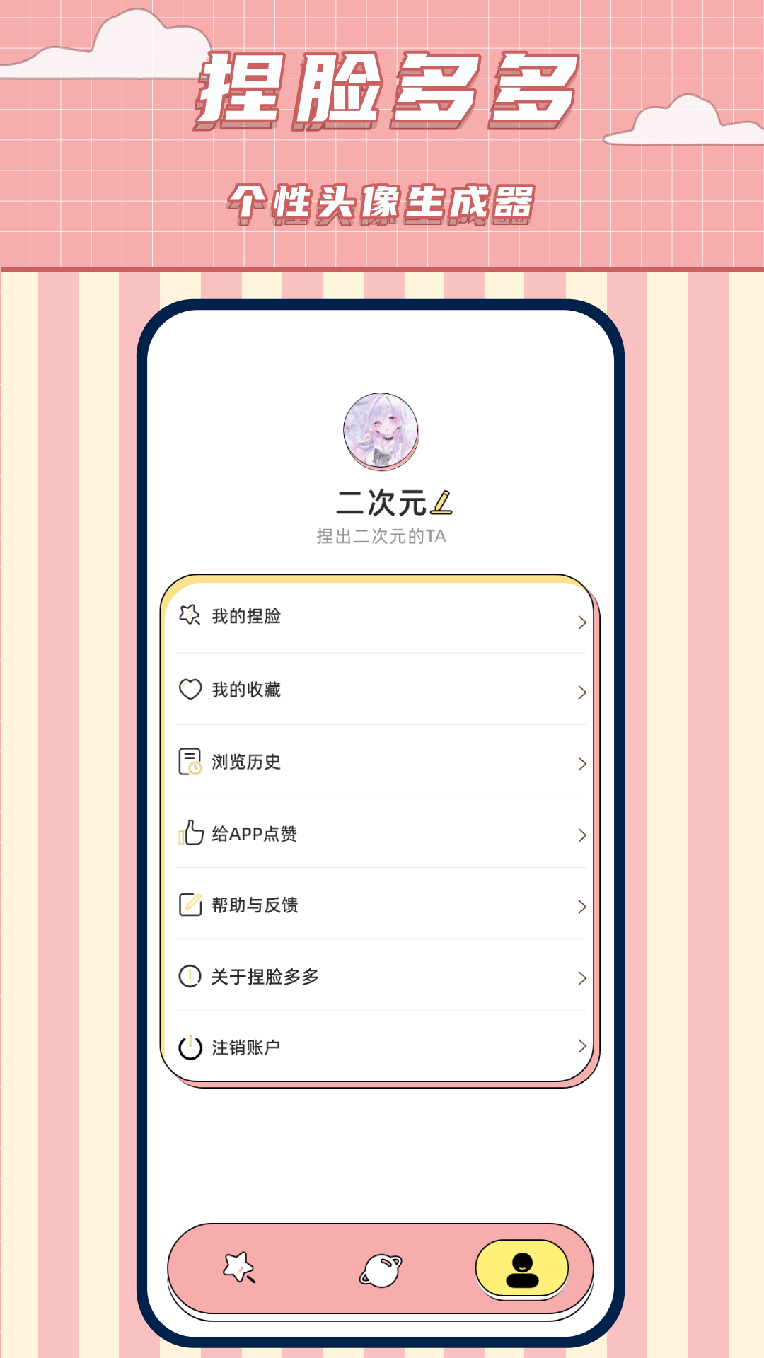 免费捏脸多多正版