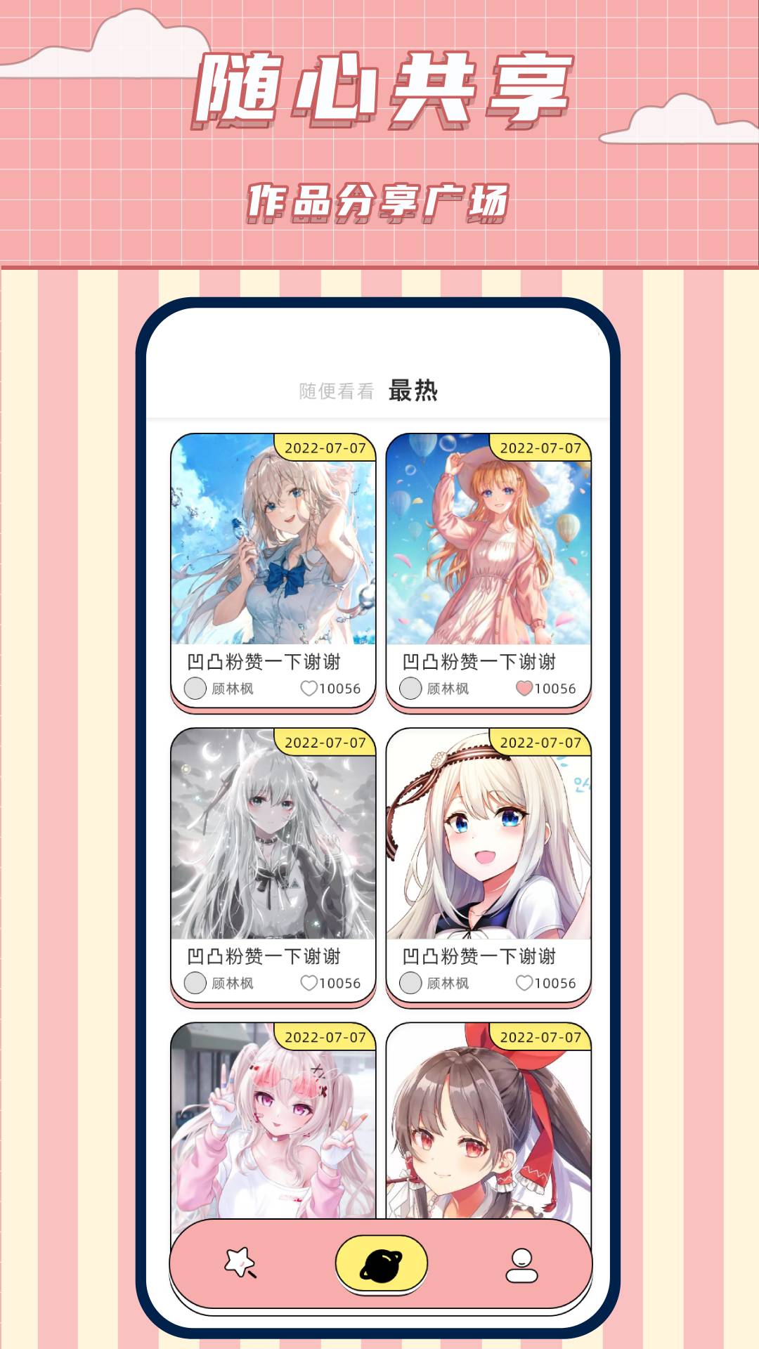 免费捏脸多多正版