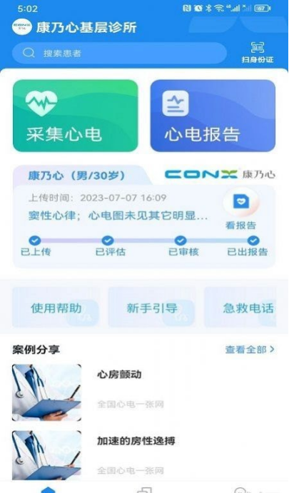 心电一张网图4