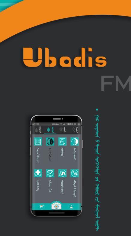 UbadisFM手机正版图2