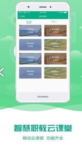 扬州智慧学堂安卓版