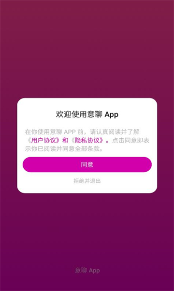 意聊安卓版