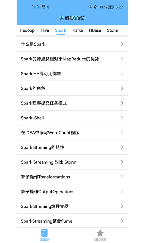 大数据学习宝典手机最新版图4