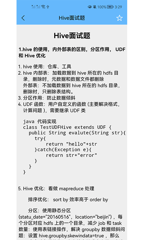 大数据学习宝典手机最新版图2