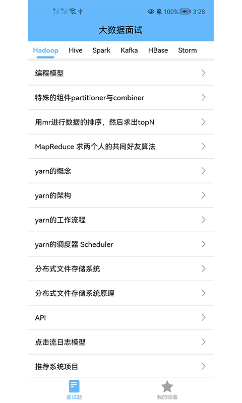 大数据学习宝典手机最新版图3