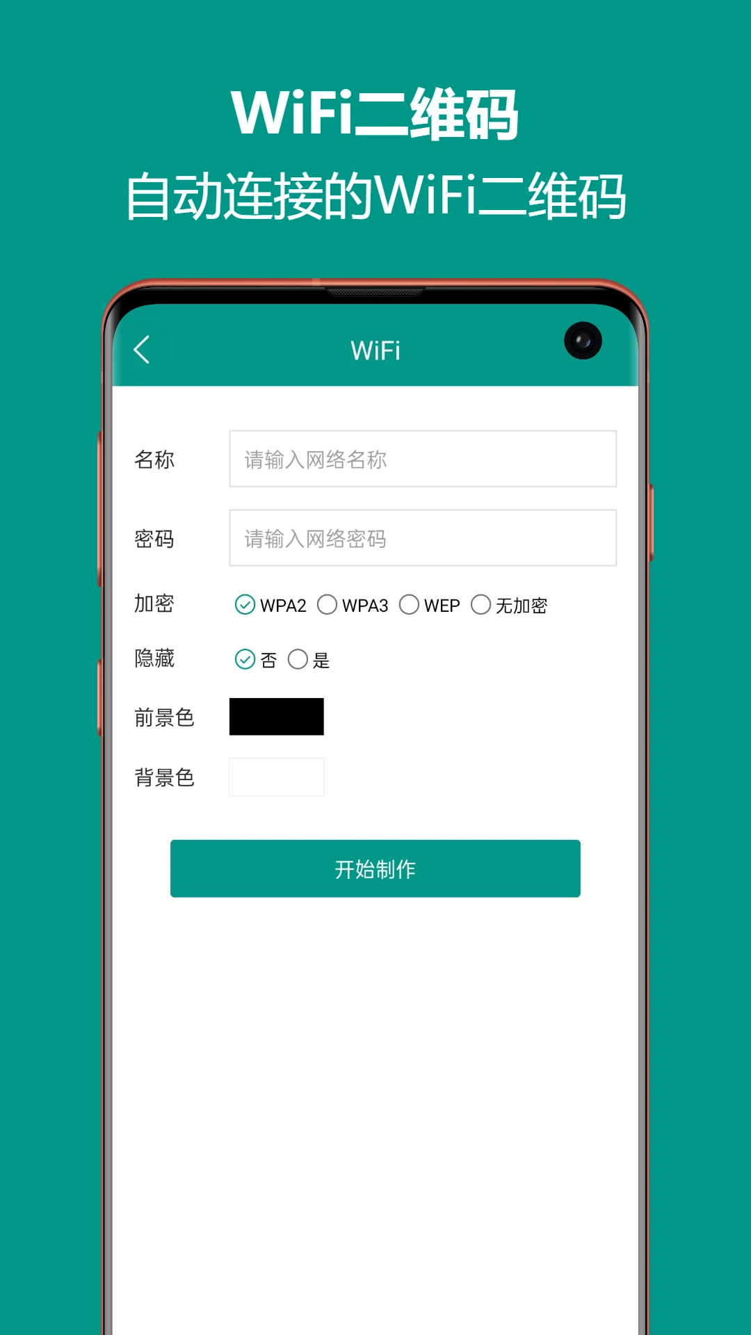 二维码生成王手机版