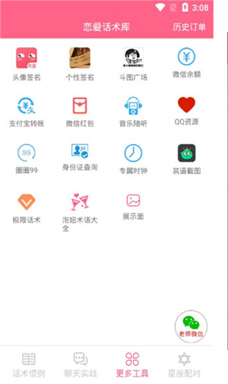 恋爱话术情话原版图3