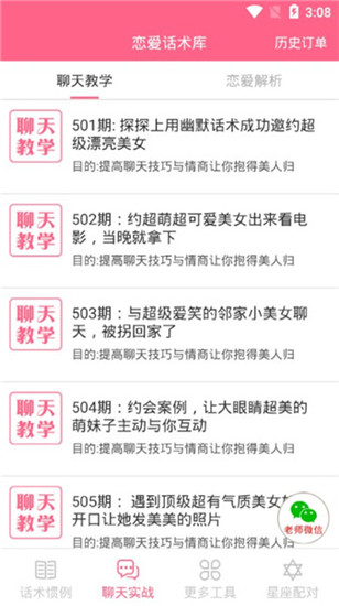 恋爱话术情话原版图2