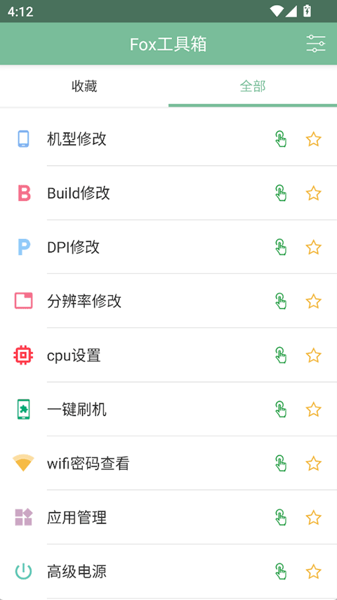 Fox工具箱老版
