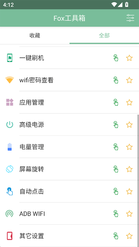 Fox工具箱直装版图1