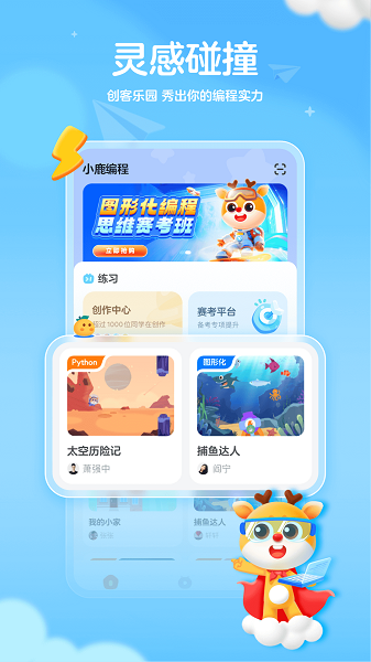 小鹿编程老版图3