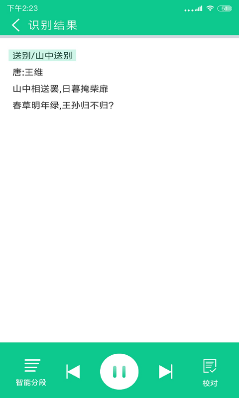 拍照阅读宝手机版