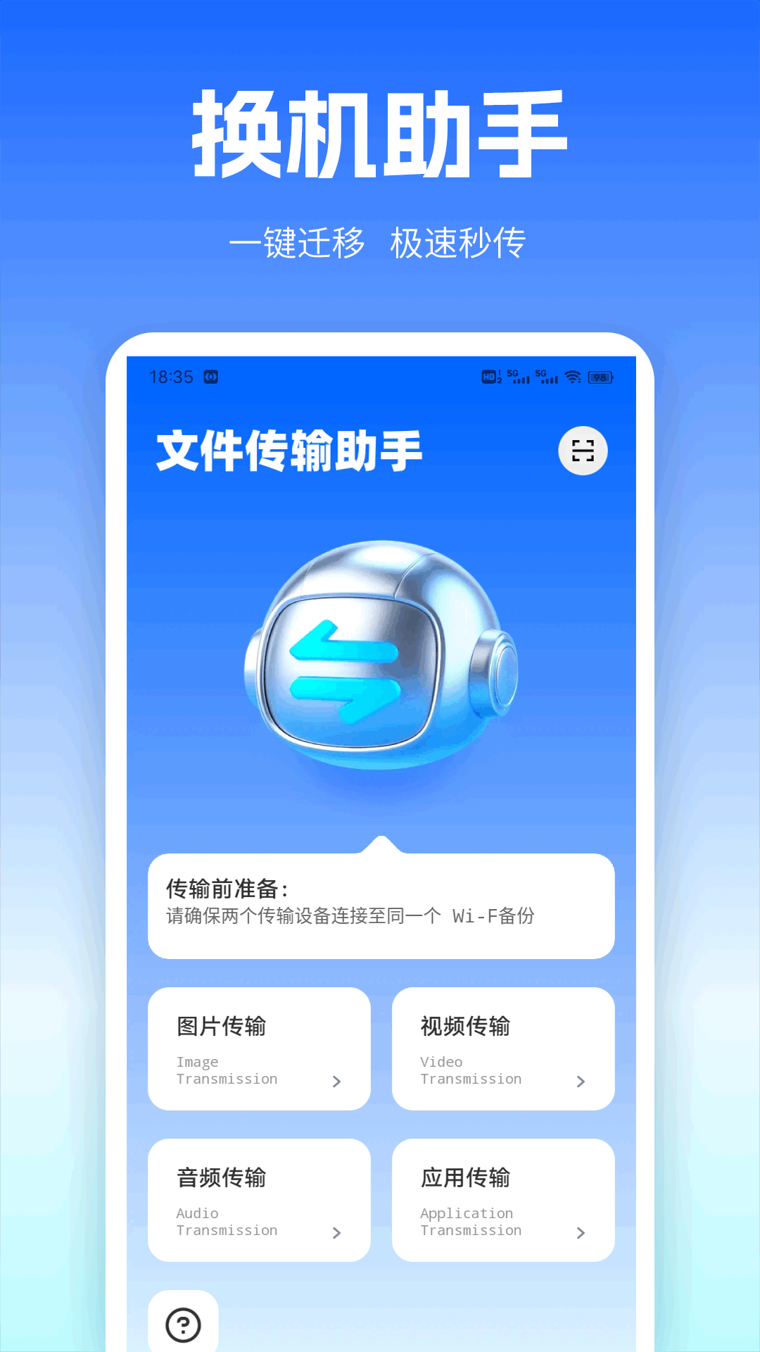 转移ios图2