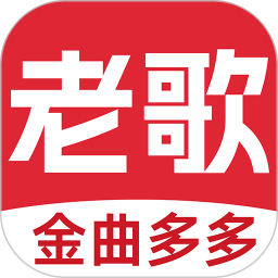 老歌多多手机版
